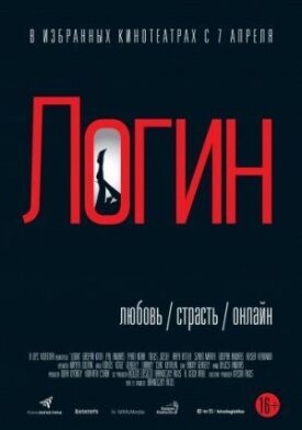 Логин (2013)