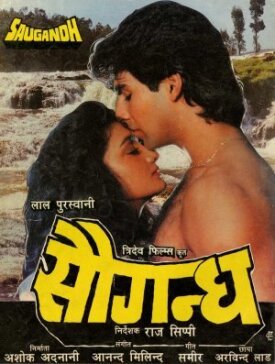 Клятва (1991)