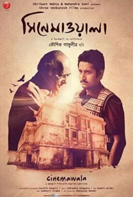 Киношники (2016)
