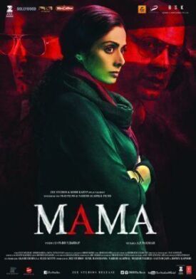 Мама (2017)