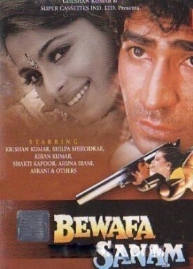 Неверная возлюбленная (1995)
