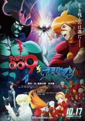 Киборг 009 против Человека-Дьявола OVA (2015)