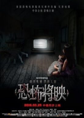 Страх близко (2016)