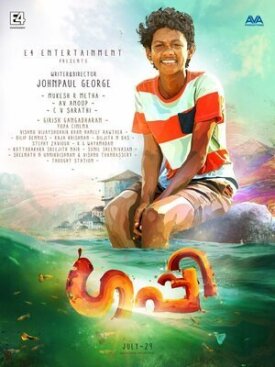 Гуппи (2016)